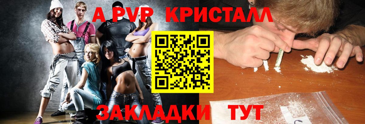 Alfa_PVP кристаллы Сорочинск