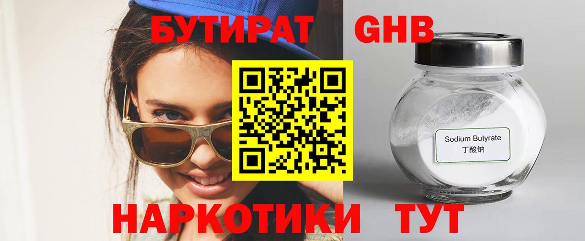 Бутират  БУТИРАТ буратино  Вход с VPN  Сорочинск 