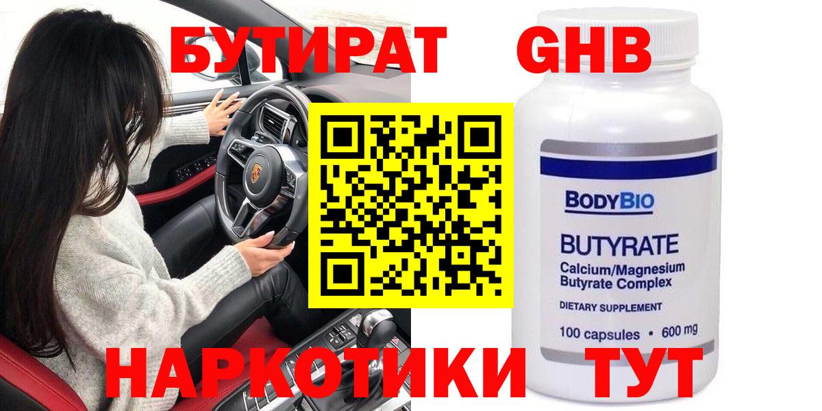 БУТИРАТ вода Сорочинск