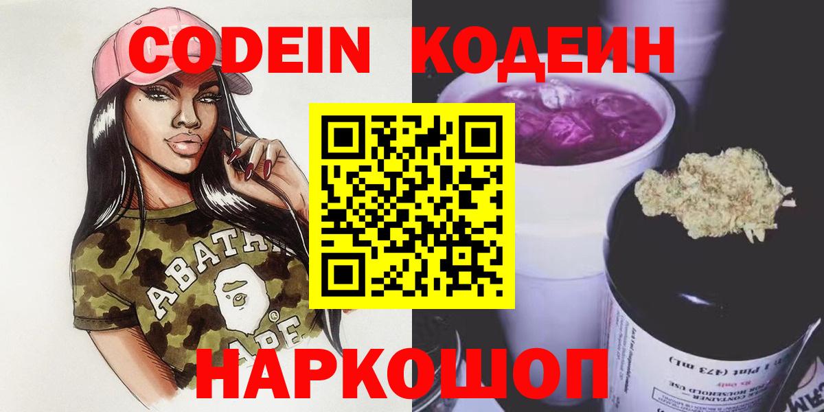 Кодеиновый сироп Lean напиток Lean (лин)  Вход с VPN  Сорочинск 