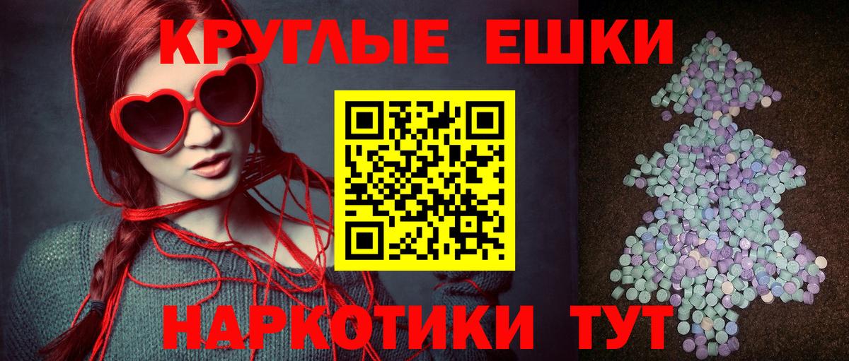 ЭКСТАЗИ круглые Сорочинск