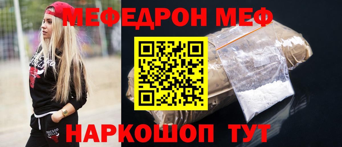 Сорочинск  Мефедрон  Меф мяу мяу  Вход с VPN  Меф мяу мяу 